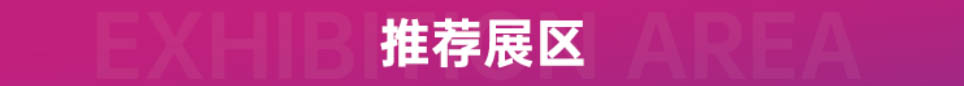 2025廣州現代家博會推薦展區